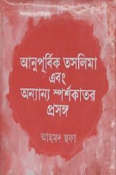 চাঁদের বুড়ির বয়স যখন ষোলো (হার্ডকভার)