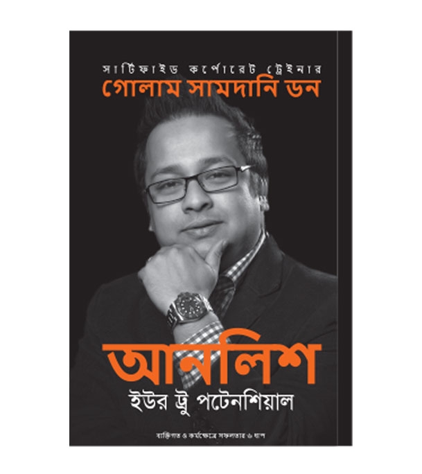 চাঁদের বুড়ির বয়স যখন ষোলো (হার্ডকভার)