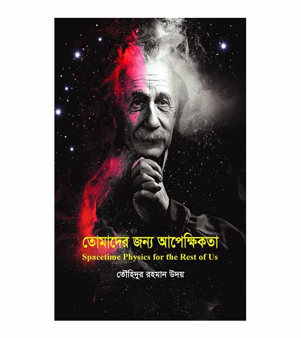চাঁদের বুড়ির বয়স যখন ষোলো (হার্ডকভার)