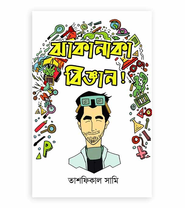 চাঁদের বুড়ির বয়স যখন ষোলো (হার্ডকভার)