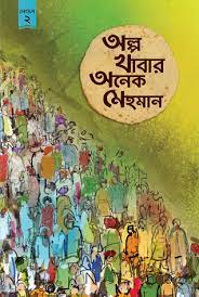 চাঁদের বুড়ির বয়স যখন ষোলো (হার্ডকভার)