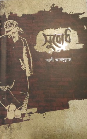 চাঁদের বুড়ির বয়স যখন ষোলো (হার্ডকভার)