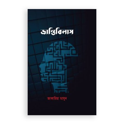 চাঁদের বুড়ির বয়স যখন ষোলো (হার্ডকভার)