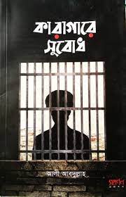 চাঁদের বুড়ির বয়স যখন ষোলো (হার্ডকভার)