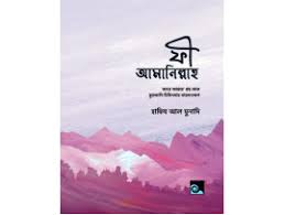 চাঁদের বুড়ির বয়স যখন ষোলো (হার্ডকভার)