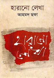 চাঁদের বুড়ির বয়স যখন ষোলো (হার্ডকভার)