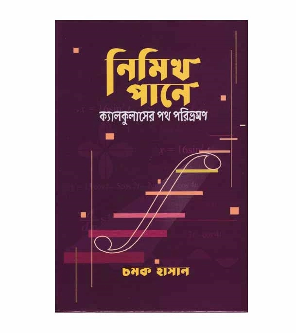 চাঁদের বুড়ির বয়স যখন ষোলো (হার্ডকভার)