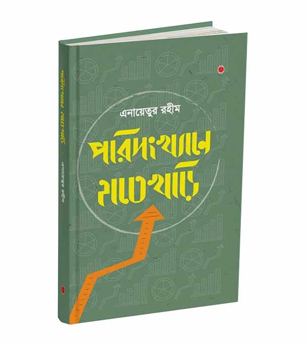 চাঁদের বুড়ির বয়স যখন ষোলো (হার্ডকভার)