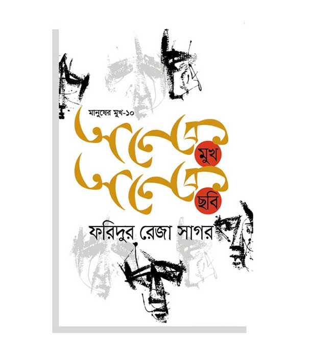 চাঁদের বুড়ির বয়স যখন ষোলো (হার্ডকভার)