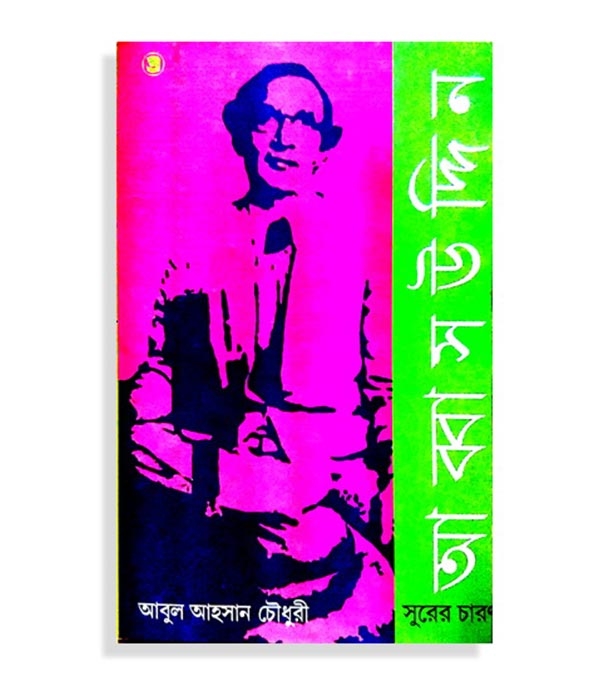 চাঁদের বুড়ির বয়স যখন ষোলো (হার্ডকভার)