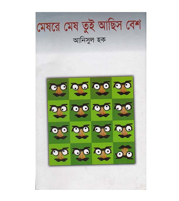 চাঁদের বুড়ির বয়স যখন ষোলো (হার্ডকভার)