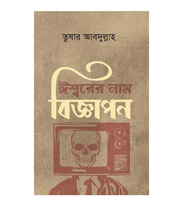 চাঁদের বুড়ির বয়স যখন ষোলো (হার্ডকভার)