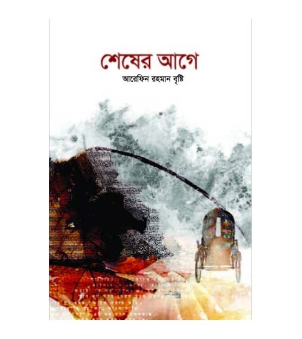 চাঁদের বুড়ির বয়স যখন ষোলো (হার্ডকভার)