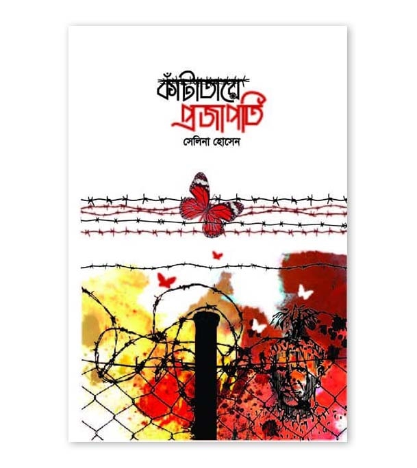 চাঁদের বুড়ির বয়স যখন ষোলো (হার্ডকভার)