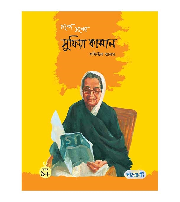 চাঁদের বুড়ির বয়স যখন ষোলো (হার্ডকভার)