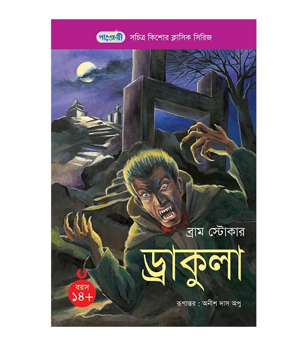 চাঁদের বুড়ির বয়স যখন ষোলো (হার্ডকভার)