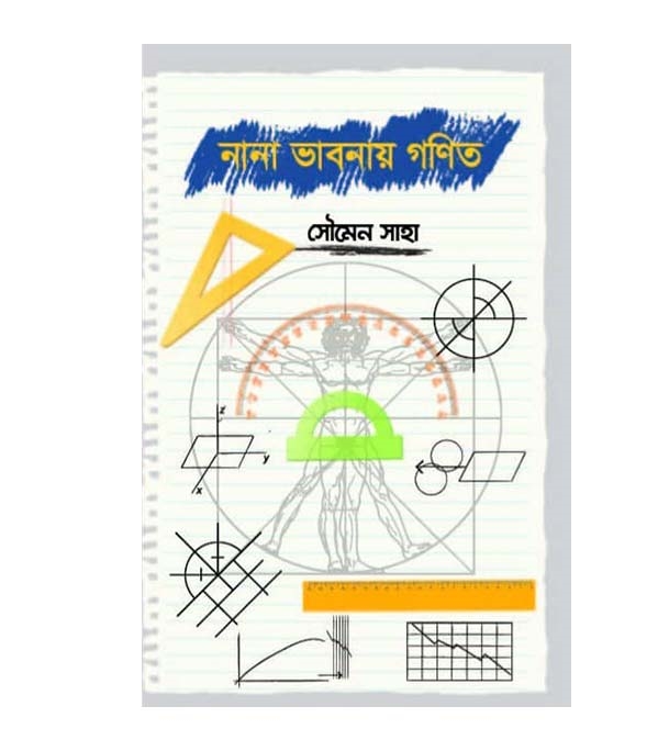 চাঁদের বুড়ির বয়স যখন ষোলো (হার্ডকভার)