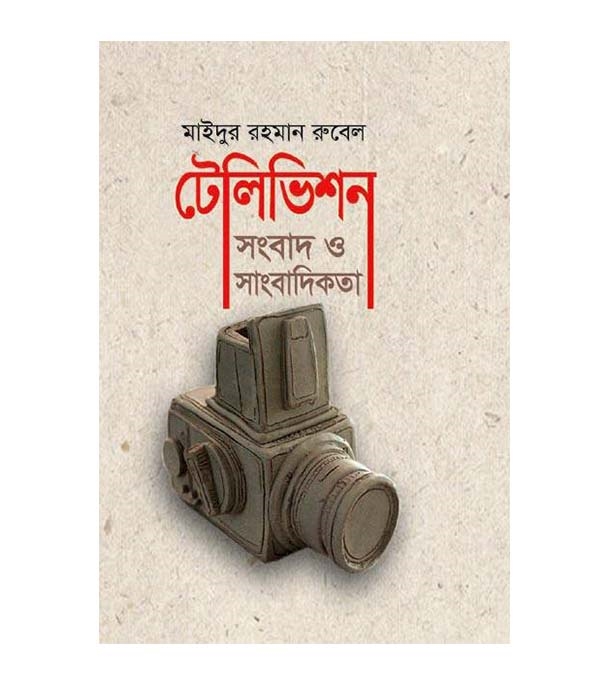 চাঁদের বুড়ির বয়স যখন ষোলো (হার্ডকভার)
