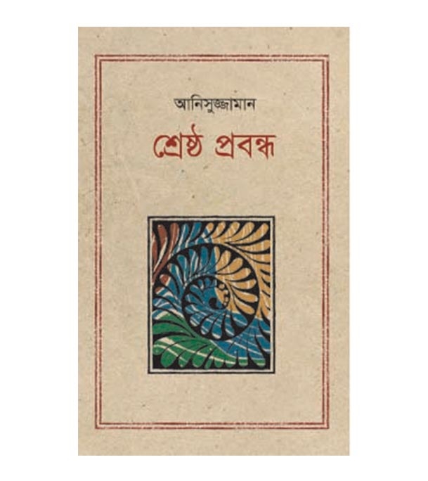 চাঁদের বুড়ির বয়স যখন ষোলো (হার্ডকভার)