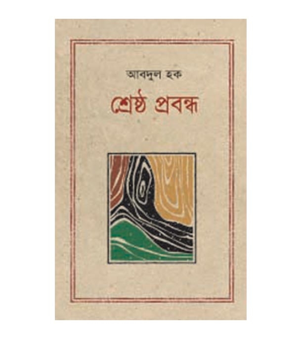 চাঁদের বুড়ির বয়স যখন ষোলো (হার্ডকভার)