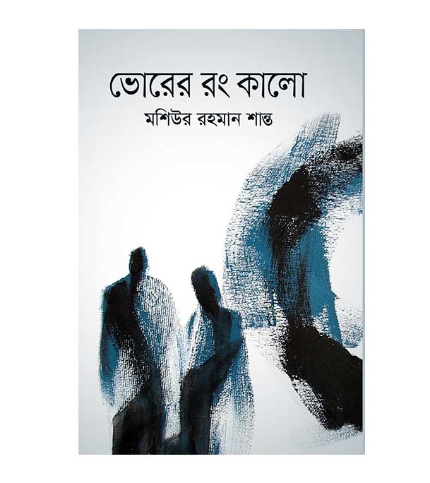চাঁদের বুড়ির বয়স যখন ষোলো (হার্ডকভার)
