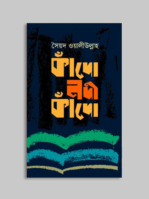 চাঁদের বুড়ির বয়স যখন ষোলো (হার্ডকভার)