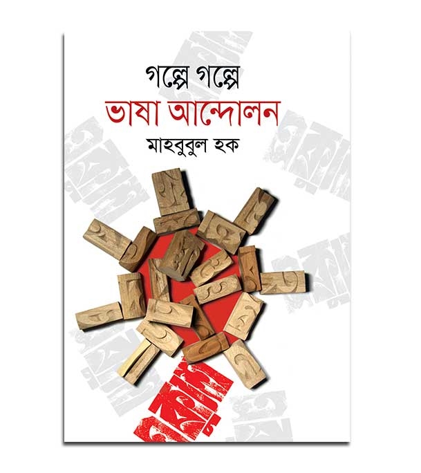 চাঁদের বুড়ির বয়স যখন ষোলো (হার্ডকভার)