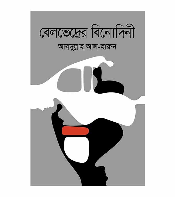 চাঁদের বুড়ির বয়স যখন ষোলো (হার্ডকভার)