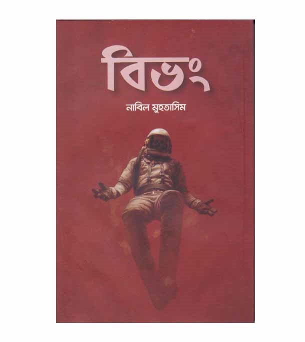 চাঁদের বুড়ির বয়স যখন ষোলো (হার্ডকভার)