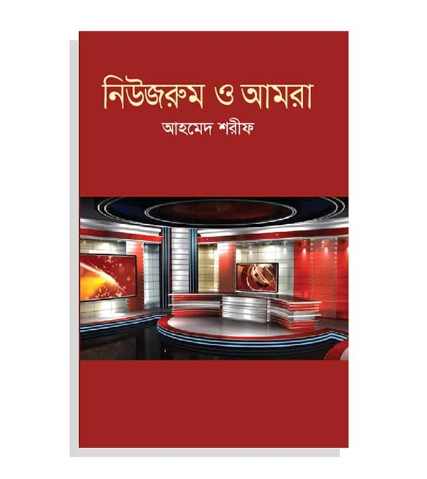 চাঁদের বুড়ির বয়স যখন ষোলো (হার্ডকভার)