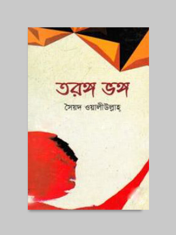 চাঁদের বুড়ির বয়স যখন ষোলো (হার্ডকভার)