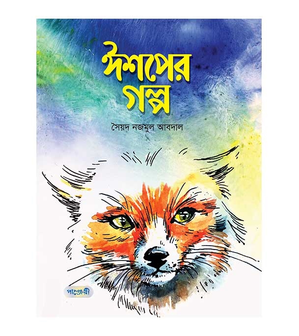 চাঁদের বুড়ির বয়স যখন ষোলো (হার্ডকভার)