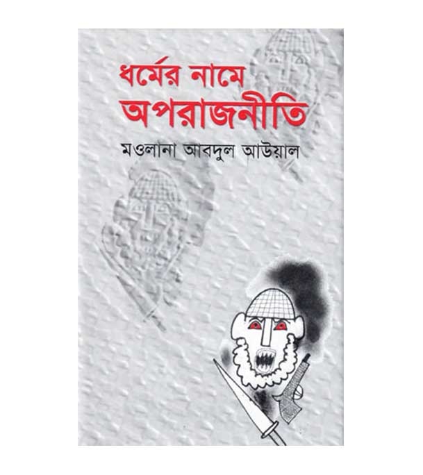 চাঁদের বুড়ির বয়স যখন ষোলো (হার্ডকভার)