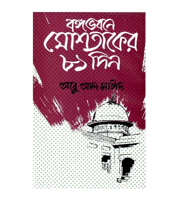 চাঁদের বুড়ির বয়স যখন ষোলো (হার্ডকভার)