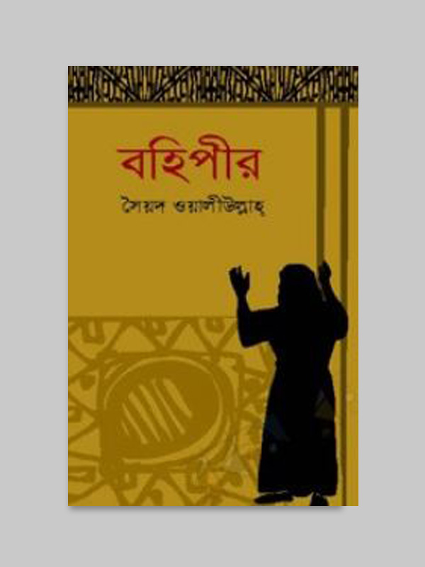 চাঁদের বুড়ির বয়স যখন ষোলো (হার্ডকভার)