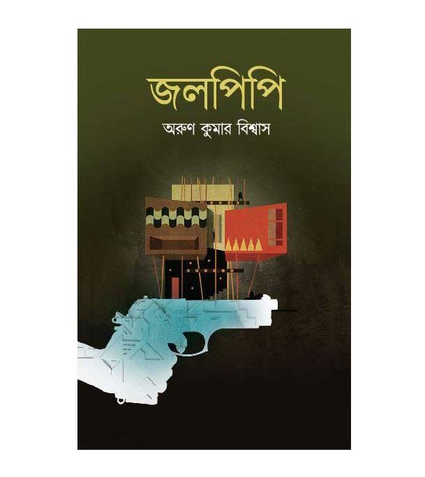 চাঁদের বুড়ির বয়স যখন ষোলো (হার্ডকভার)