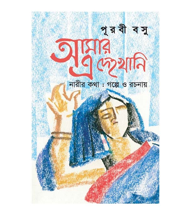 চাঁদের বুড়ির বয়স যখন ষোলো (হার্ডকভার)