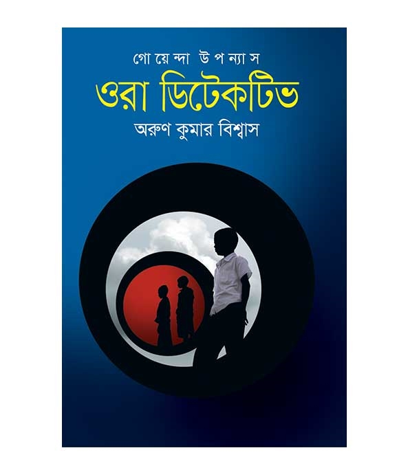 চাঁদের বুড়ির বয়স যখন ষোলো (হার্ডকভার)