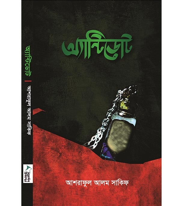 চাঁদের বুড়ির বয়স যখন ষোলো (হার্ডকভার)