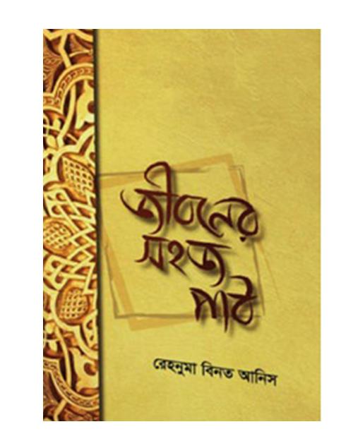 চাঁদের বুড়ির বয়স যখন ষোলো (হার্ডকভার)