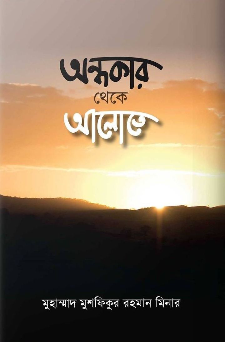 চাঁদের বুড়ির বয়স যখন ষোলো (হার্ডকভার)
