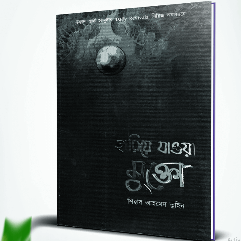 চাঁদের বুড়ির বয়স যখন ষোলো (হার্ডকভার)