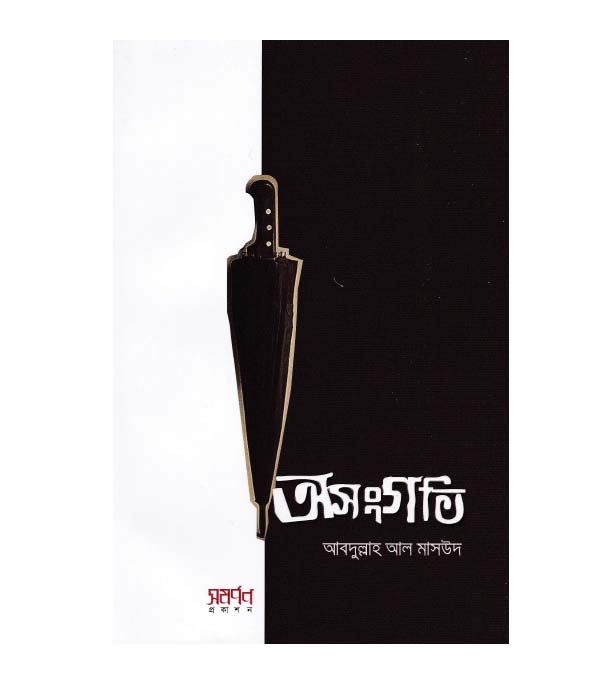 চাঁদের বুড়ির বয়স যখন ষোলো (হার্ডকভার)