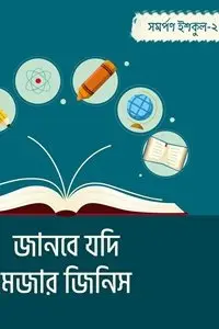 চাঁদের বুড়ির বয়স যখন ষোলো (হার্ডকভার)