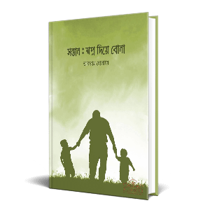 চাঁদের বুড়ির বয়স যখন ষোলো (হার্ডকভার)