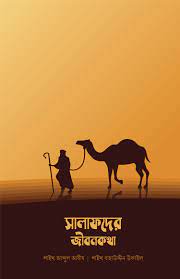 চাঁদের বুড়ির বয়স যখন ষোলো (হার্ডকভার)