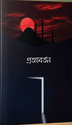 চাঁদের বুড়ির বয়স যখন ষোলো (হার্ডকভার)