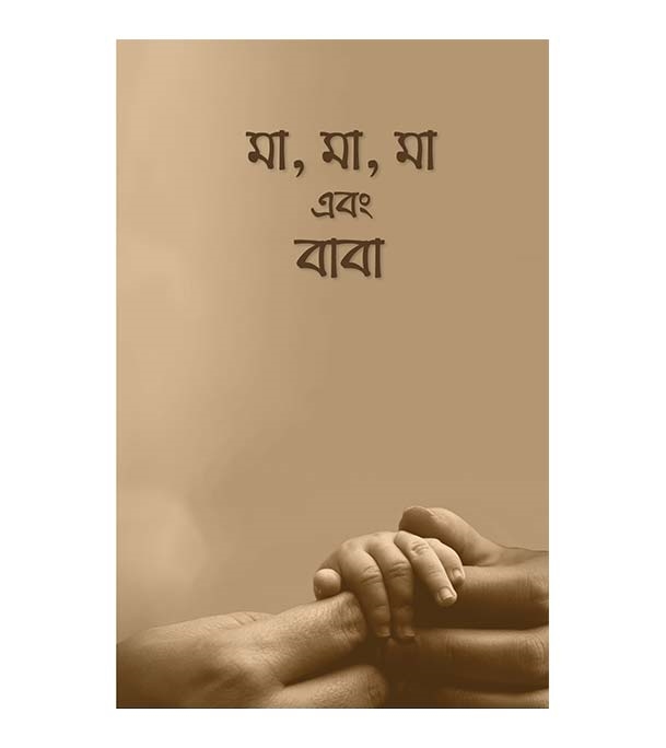 চাঁদের বুড়ির বয়স যখন ষোলো (হার্ডকভার)