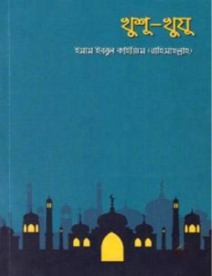 চাঁদের বুড়ির বয়স যখন ষোলো (হার্ডকভার)