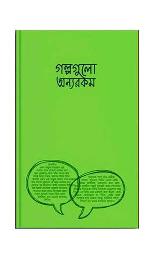 চাঁদের বুড়ির বয়স যখন ষোলো (হার্ডকভার)